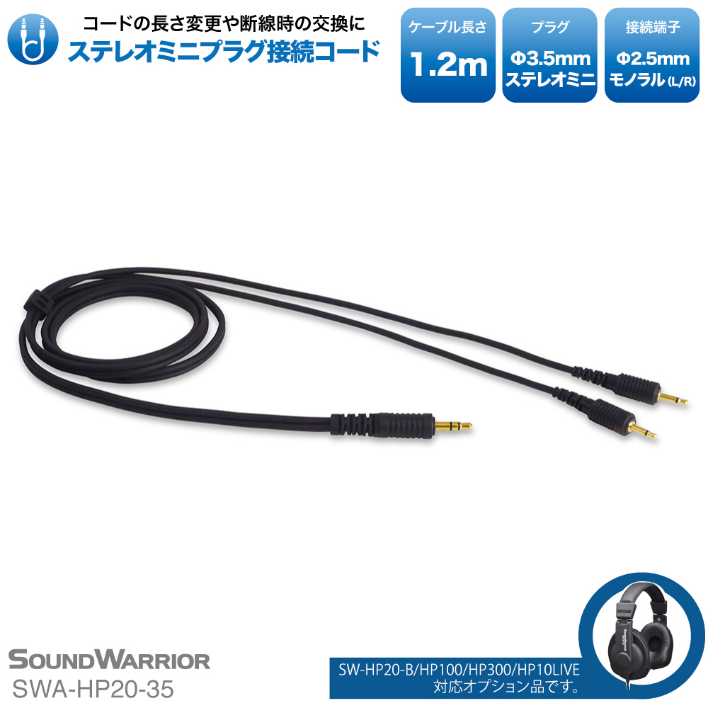 SW-HP20 - soundwarrior