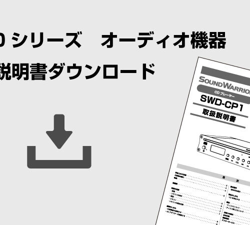 SWDシリーズ - soundwarrior