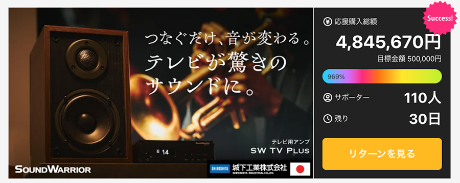 テレビ用アンプSW TV Plus (SWD-TV1)のmakuake(マクアケ)プロジェクトページのトップ画像