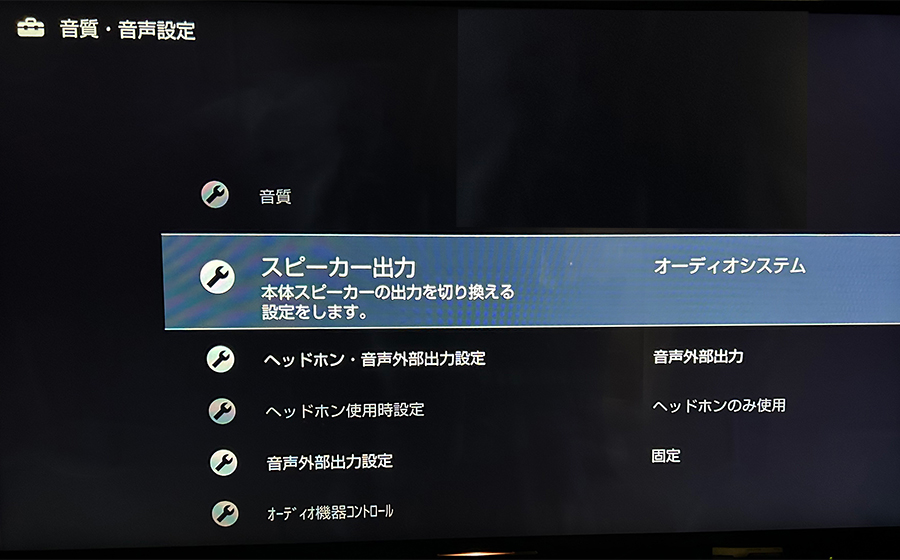 テレビのスピーカー切換の設定例