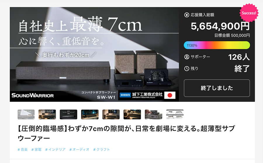 Makuake 城下工業 sound warrior サウンドウオーリア　薄型サブウーファーSW-W1　応援プロジェクト