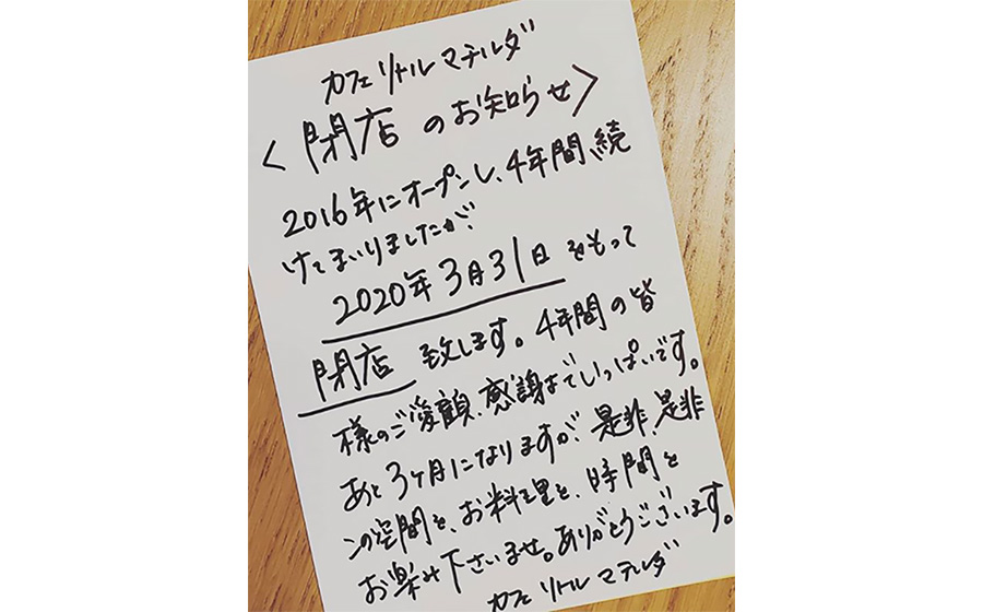 閉店のお知らせ